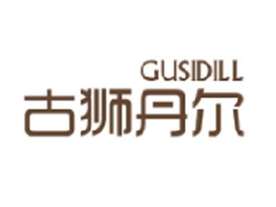 古狮丹尔 GUSIDILL