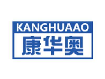 康华奥KANGHUAAO