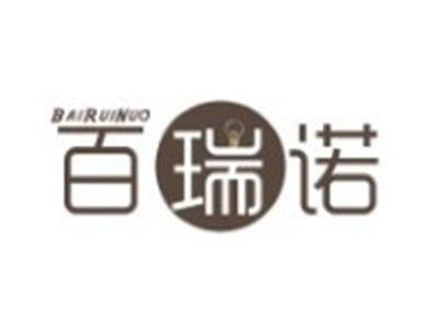 百瑞诺