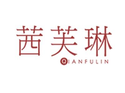 茜芙琳