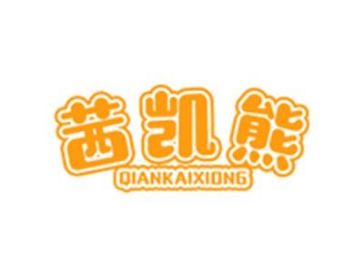 茜凯熊