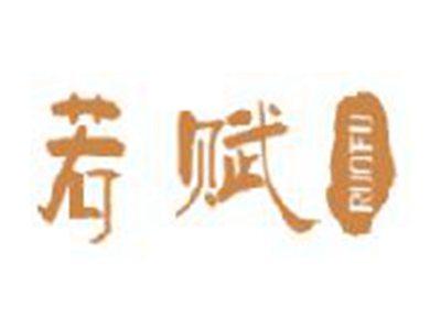 若赋
RUOFU