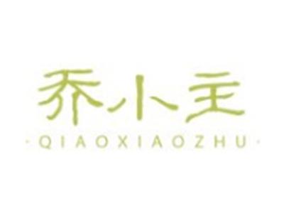 乔小主