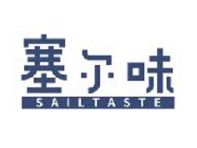 塞尔味
SAILTASTE