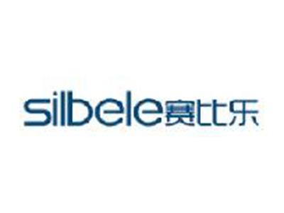 赛比乐
SILBELE