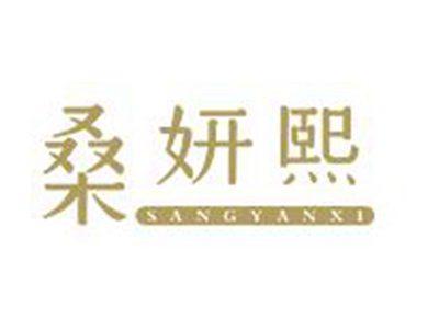 桑妍熙
