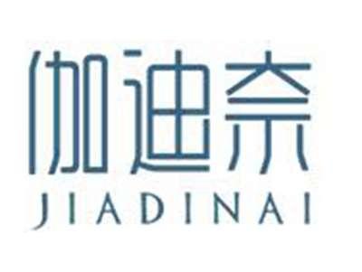 伽迪奈