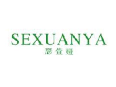 瑟萱娅