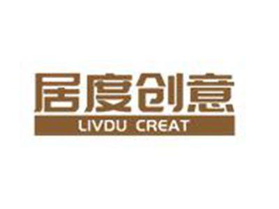 居度创意LIVDUCREAT