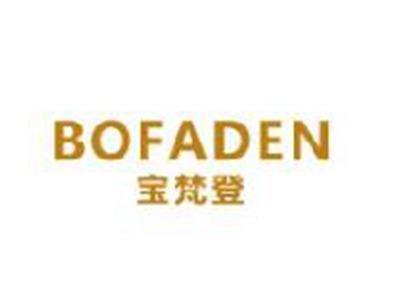 宝梵登
BOFADEN