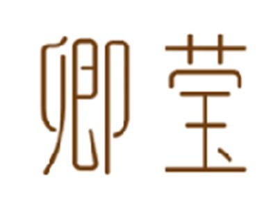 卿莹