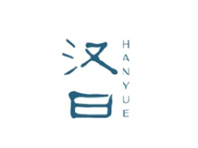 汉曰
HANYUE