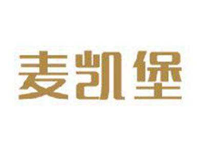 麦凯堡