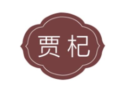 贾杞