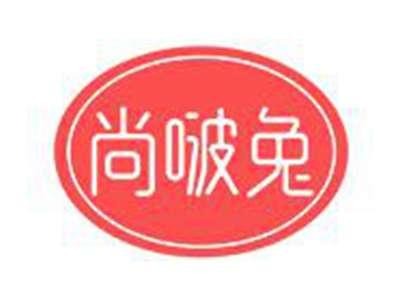 尚啵兔