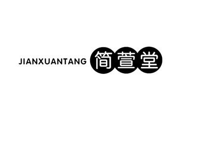 简萱堂