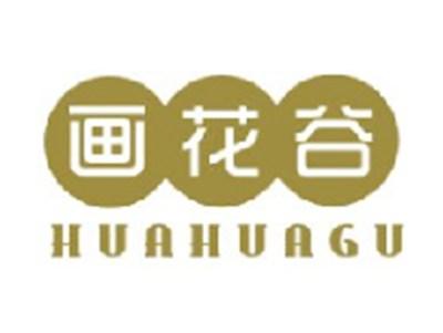 画花谷