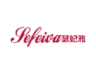 瑟妃雅 SEFEIVA