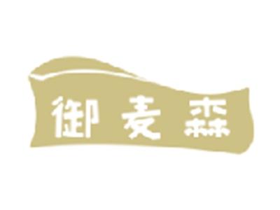 御麦森