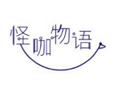 怪咖物语