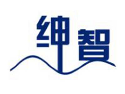 绅智