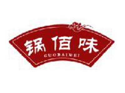 锅佰味