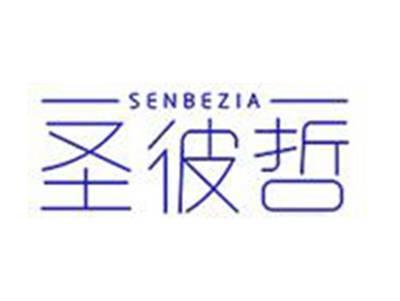 圣彼哲SENBEZIA