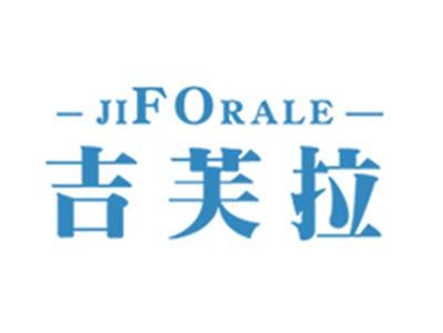 吉芙拉
JIFORALE