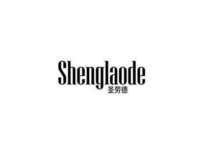 圣劳德