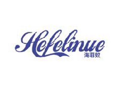 海菲奴
HEFELINUE