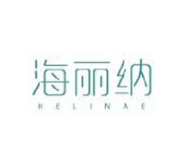 海丽纳
HELINAE
