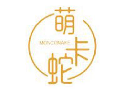 萌卡蛇
MONCONAKE