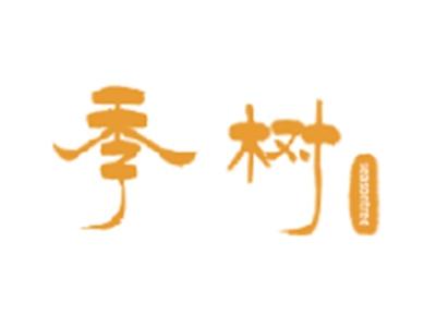 季树
SEASONTREE