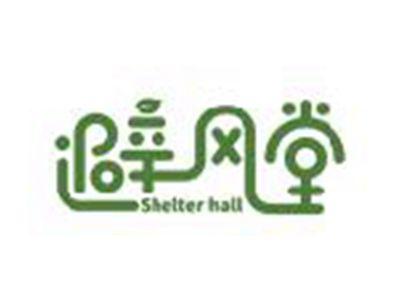 避风堂
SHELTERHALL