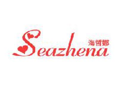 海哲娜
SEAZHENA