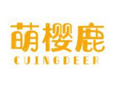 萌樱鹿
CUINGDEER