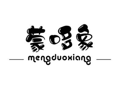 蒙哆象