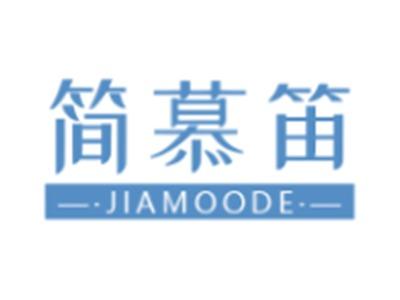 简慕笛
JIAMOODE
