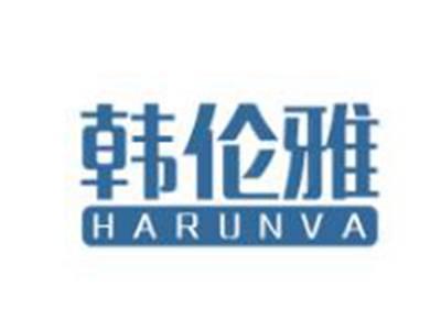 韩伦雅
HARUNVA