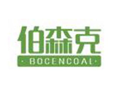 伯森克
BOCENCOAL