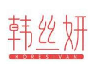 韩丝妍
KORESIVAN