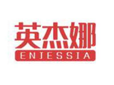 英杰娜ENJESSIA