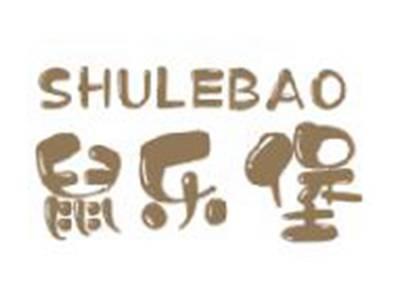 鼠乐堡
SHULEBAO