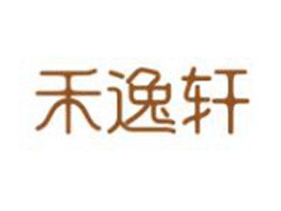 禾逸轩