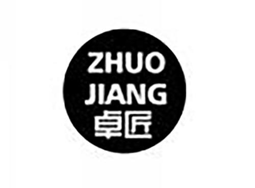 卓匠