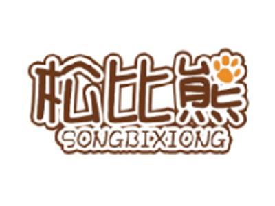 松比熊