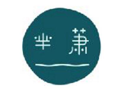 芈萧