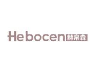 赫帛森
HEBOCEN