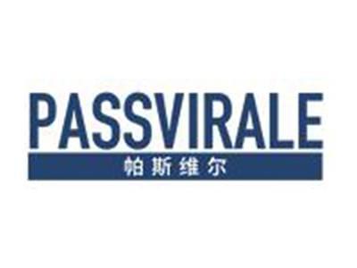 帕斯维尔PASSVIRALE