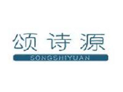 颂诗源